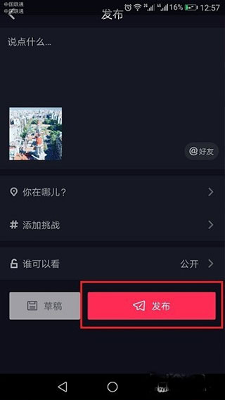 抖音华为定制版