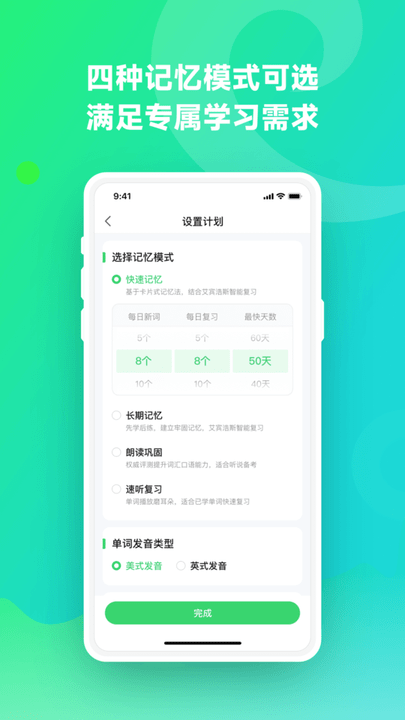 讯飞易听说app