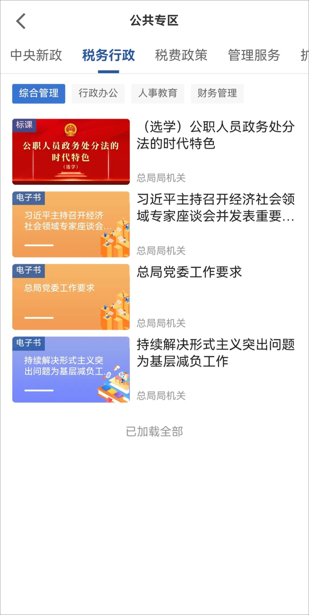 学习兴税app