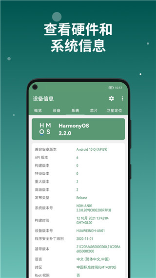 设备信息查看器截图