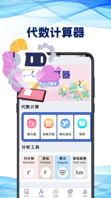 研究生计算器app下载