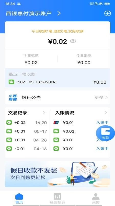 西银惠付app