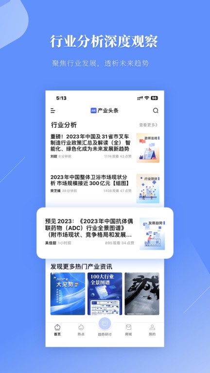 前瞻经济学人app