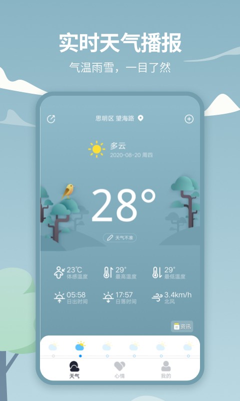 天气吧app