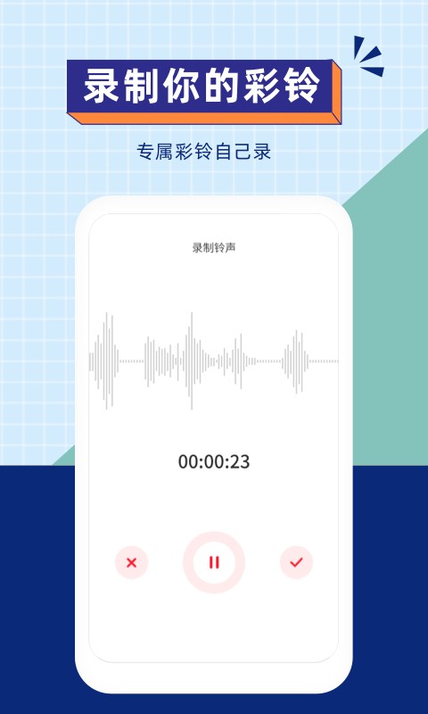 爱听铃声下载