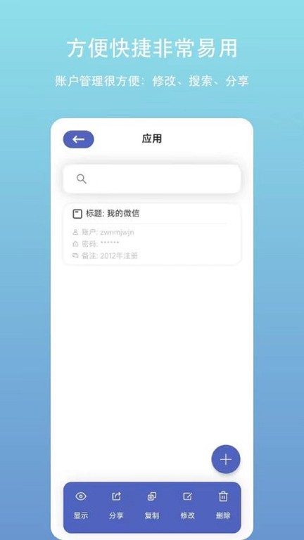 账户密码管理app下载