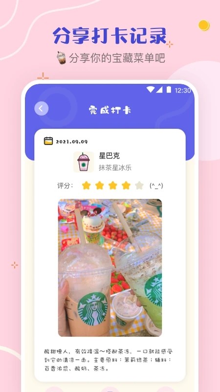 奶茶打卡app