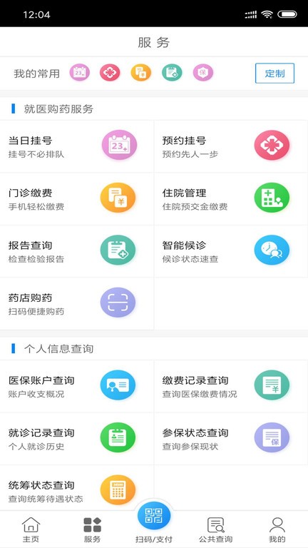 南通医保app手机版