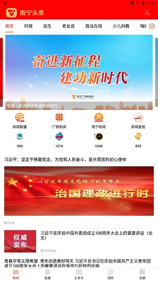 南宁头条app使用说明？