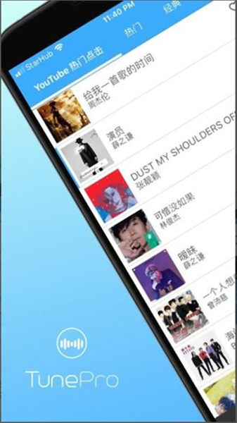 tunepromusic最新版截图