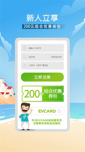 evcard共享汽车下载