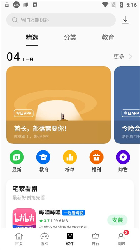 oppo软件商店app官方版