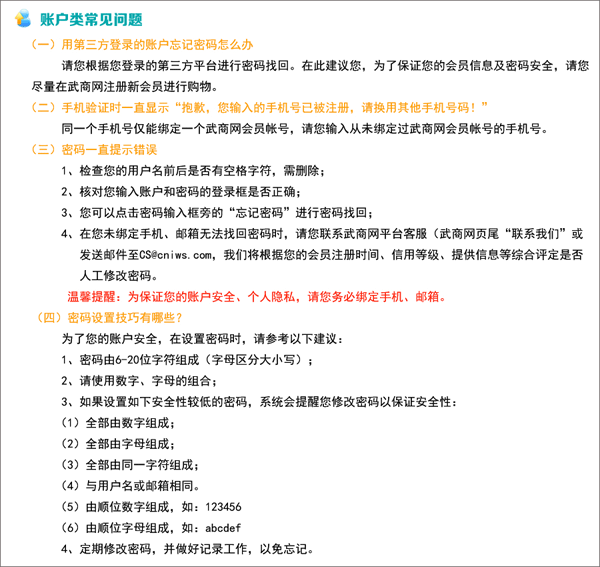 武商网常见问题