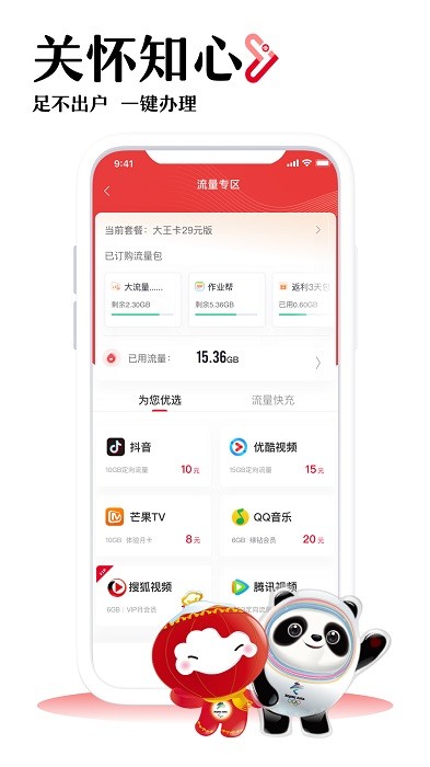 中国联通app下载安装官方免费