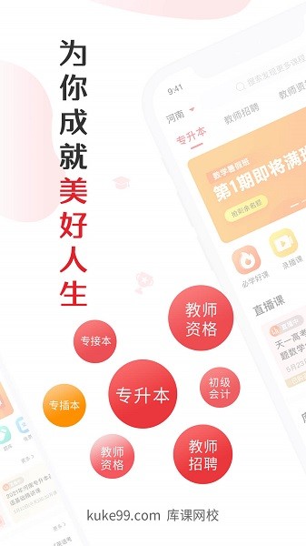 库课网校app下载