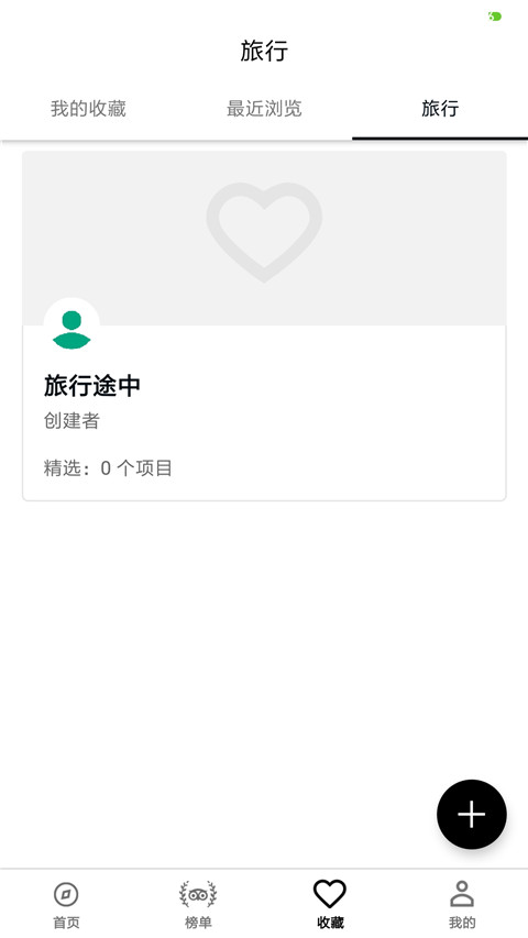 Tripadvisor猫途鹰行程管理