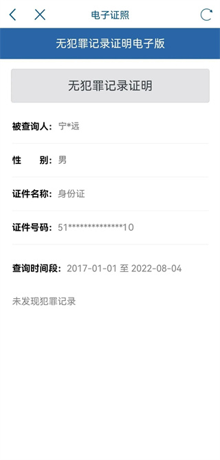 天府通办app无犯罪记录证明怎么开