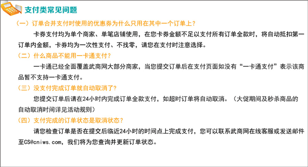 武商网支付常见问题