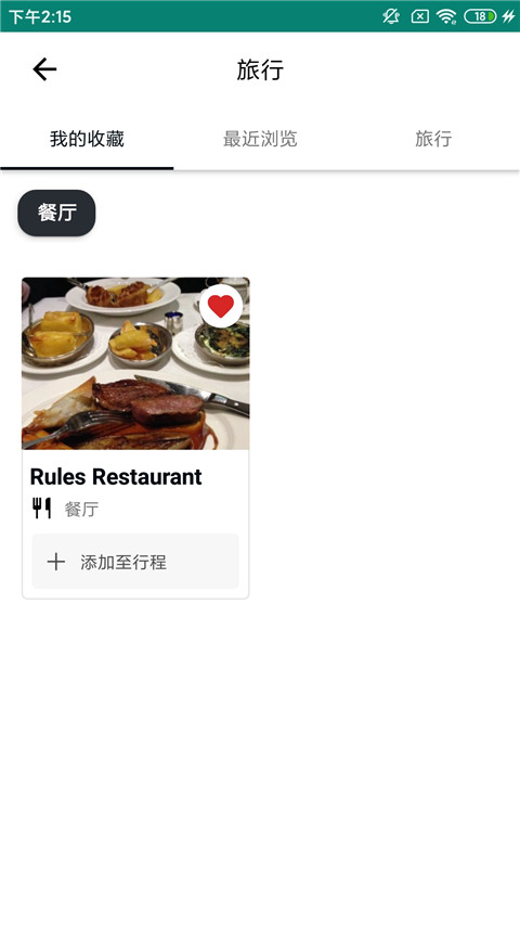 Tripadvisor猫途鹰酒店收藏