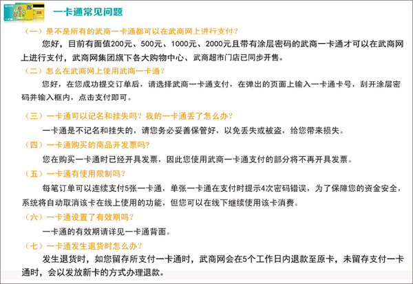 武商网一卡通介绍