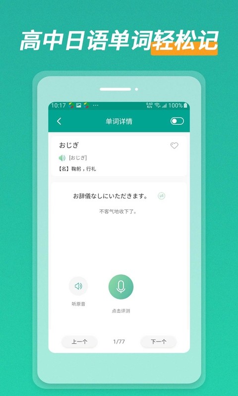 日语口语秀app