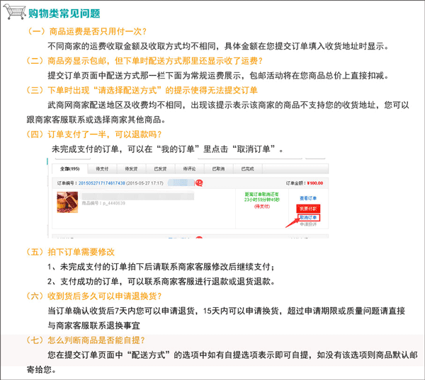 武商网购物常见问题