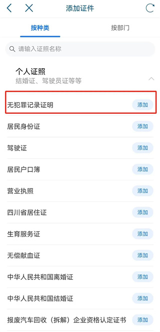 天府通办app无犯罪记录证明怎么开