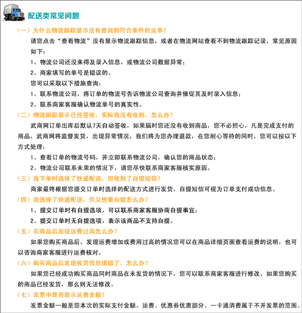 武商网物流问题介绍