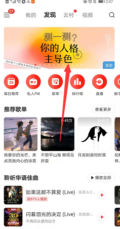 网易云音乐