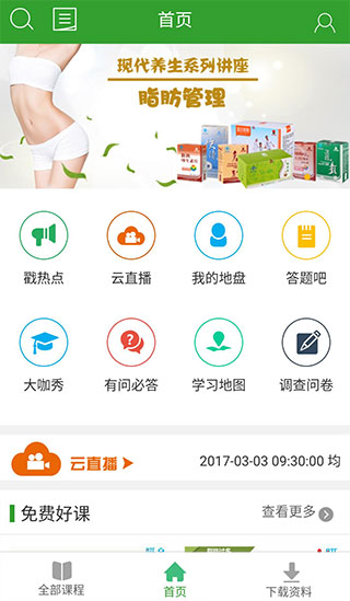 易学堂app用法介绍