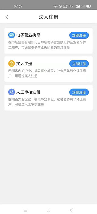 天府通办app企业注册法人注册教程