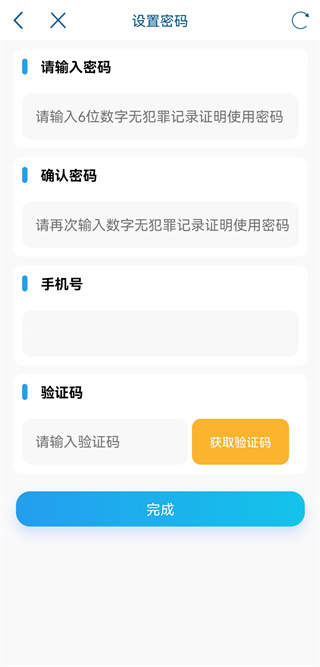 天府通办app无犯罪记录证明怎么开