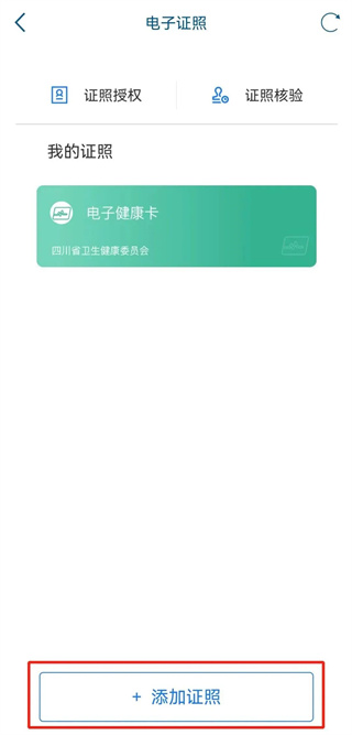 天府通办app无犯罪记录证明怎么开