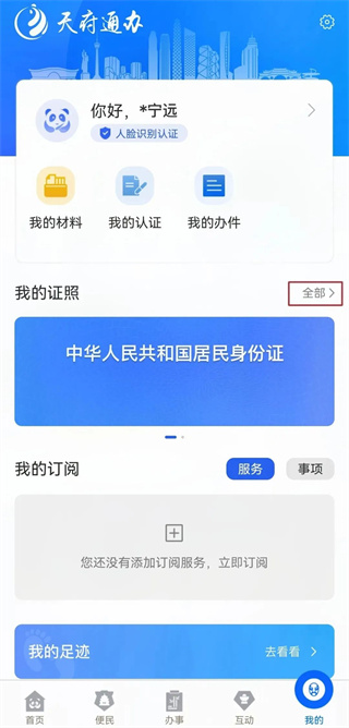 天府通办app无犯罪记录证明怎么开