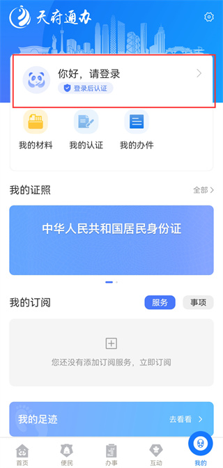 天府通办app无犯罪记录证明怎么开