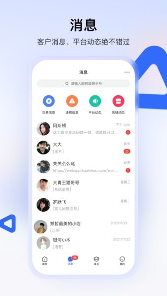 快手小店商家版app