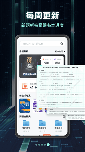 考霸刷题宝截图