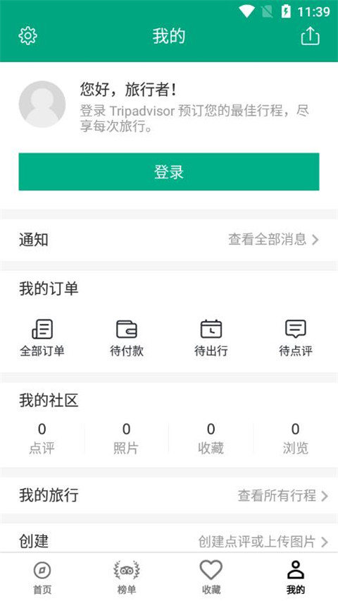 Tripadvisor猫途鹰广告关闭