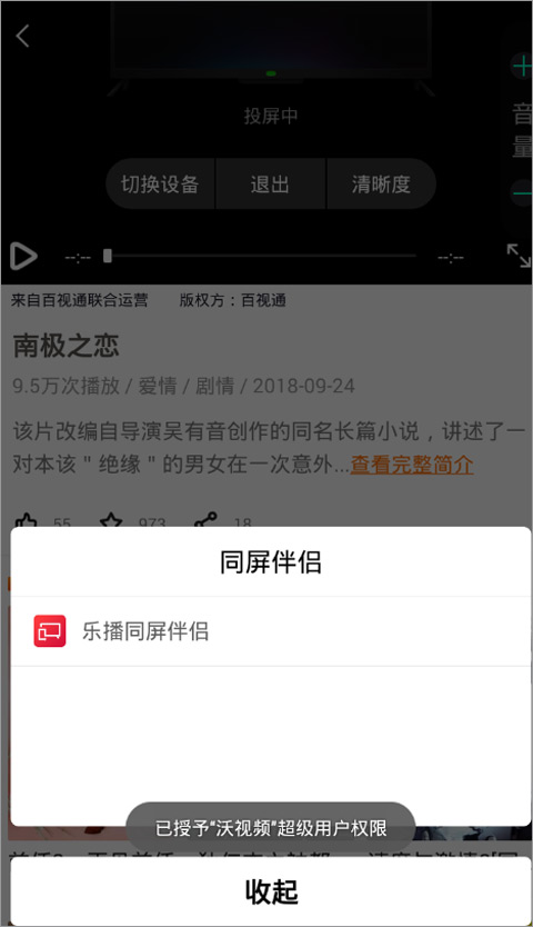 沃视频app怎么投屏到电视