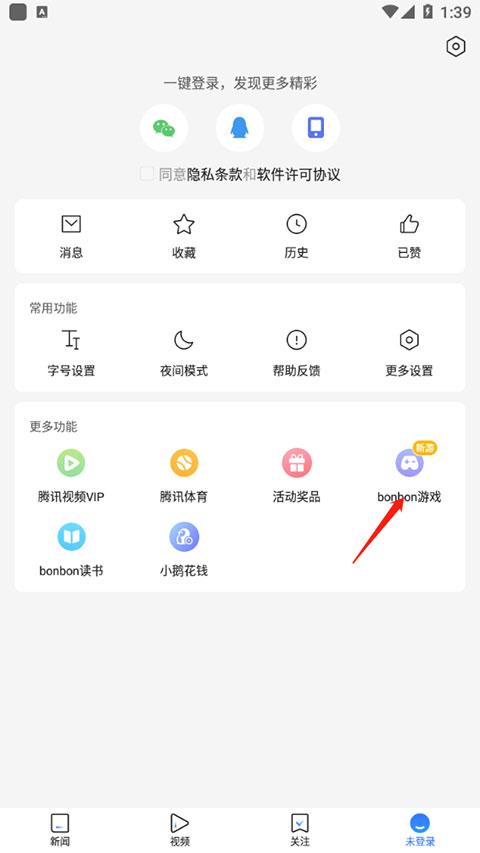 腾讯新闻怎么领取游戏礼包