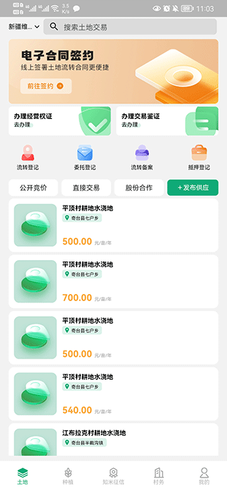 e聚农宝app怎么用？