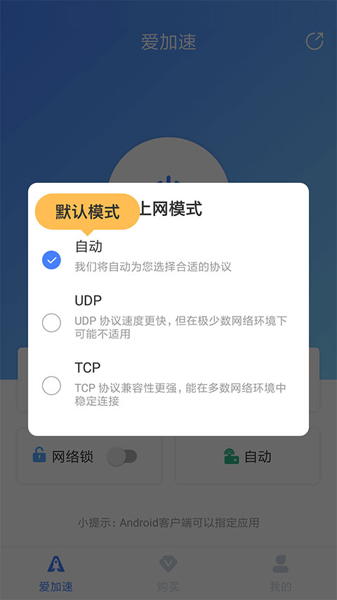 爱加速app下载