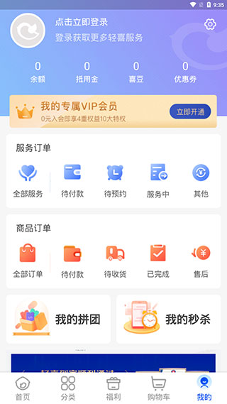 轻喜到家家政APP