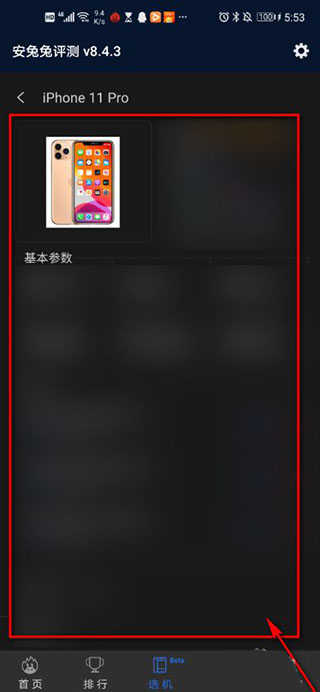安兔兔评测手机参数查看