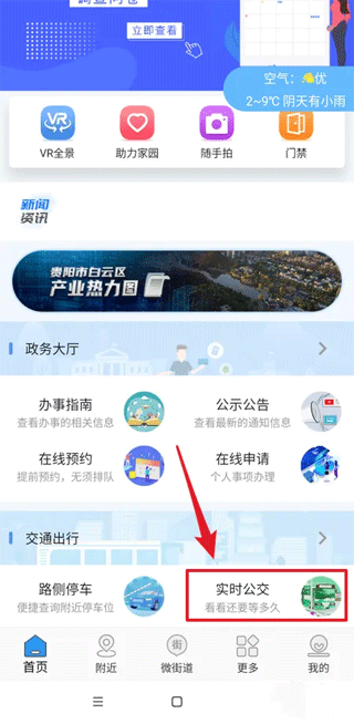 指尖白云实时公交查看