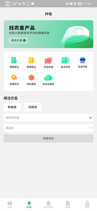 e聚农宝app怎么用？