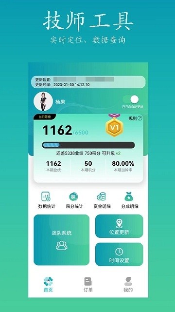 康悦到家技师端最新版