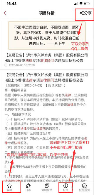 保标招标网app使用说明