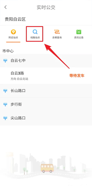 指尖白云公交查询