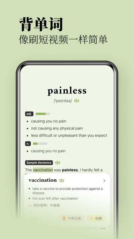 无痛单词app